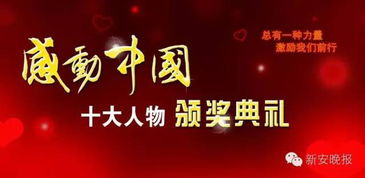 2018年感动中国人物事迹及颁奖词 2019年感动中国十大人物