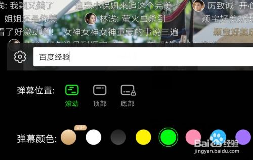 爱奇艺弹幕字体怎么变成绿色 怎么发彩色弹幕 