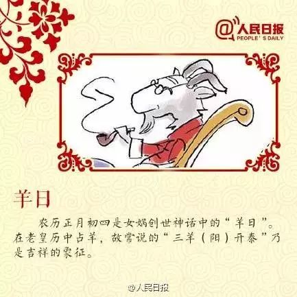 大年初四,三羊开泰 