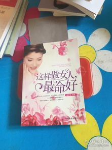 这样做女人最命好