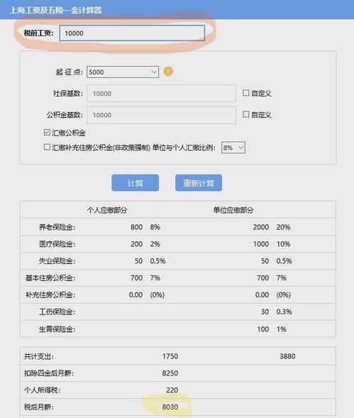 7.5K是税前还是税后啊？