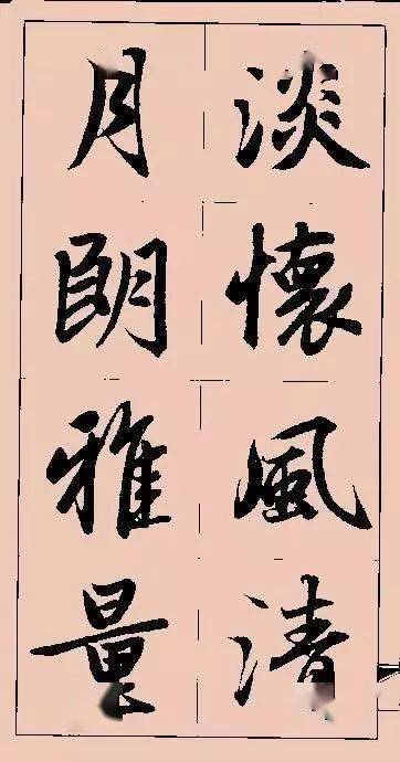 赵孟頫行书集字 格言对联60幅