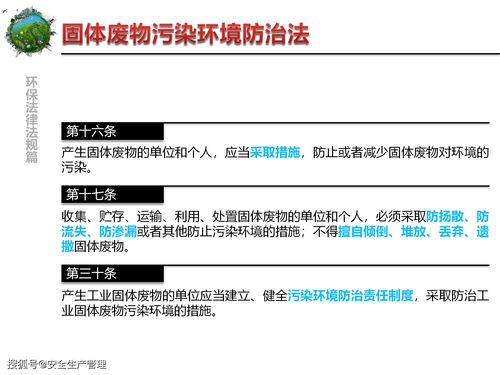 环境保护相关知识培训 