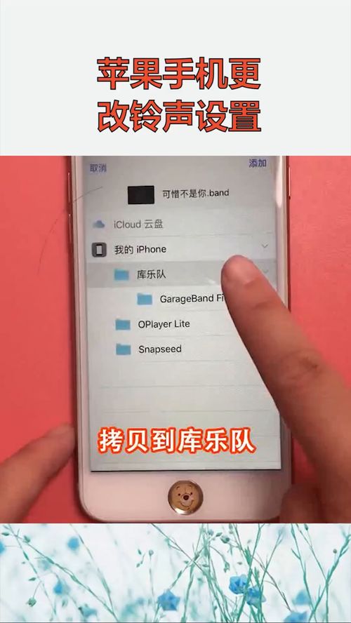 苹果手机更改铃声设置 