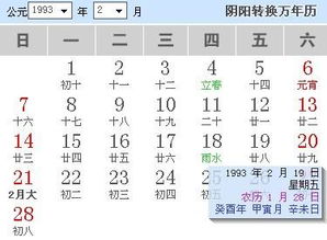 我是农历1993年正月28生日,是什么星座 农历是咱中国人自己的节日 那阳历呢 国历就是农历吧 