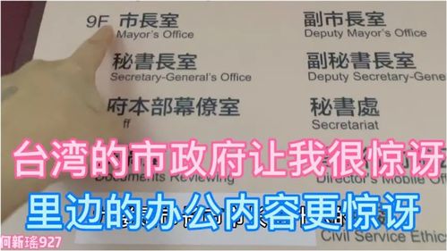 台湾的市政府真的与众不同,办公项目更让人惊讶,以为走错地方了 