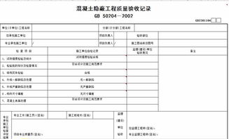 请问一下混凝土隐蔽工程质量验收记录的施工图名称及图号怎么填写 