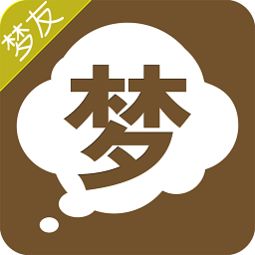 周公解梦软件大全 周公解梦免费版 周公解梦app下载