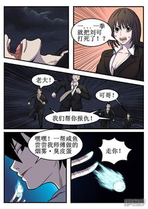 不周山漫画 吾名不周仙 漫客栈 