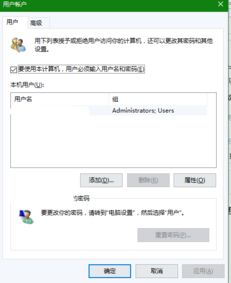 win10设置用户多人登录