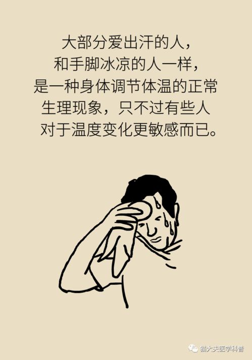 手脚冰凉 爱出汗...这是病吗