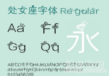 处女座字体 处女座中文艺术字体 V1.0 官方版 