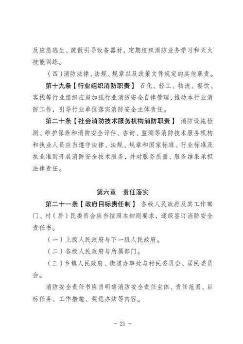 关于公开征求 大理州消防安全责任制实施细则 征求意见稿 意见的公告