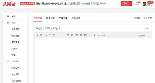 怎样申请头条号 怎么在今日头条发文章 