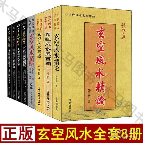 全套8册玄空风水精断 五百问 解惑 精论大玄空天地铃诀风水学辨正诀要实战例解白话易学易懂玄空飞星沈氏玄空风水地理秘中秘一本通