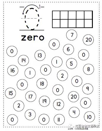 数学启蒙 找数字0 20游戏练习册