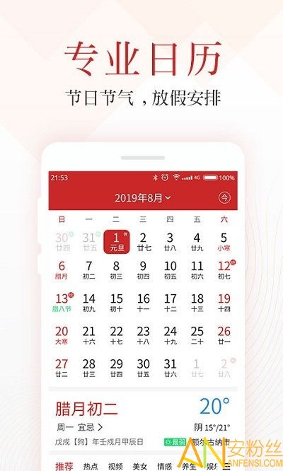 吉日万年历最新版下载 吉日万年历app下载v2.30.2000 安卓版 安粉丝手游网 