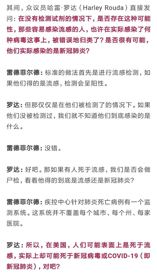 美疾控中心主任承认 一些 流感 死者可能实患新冠肺炎