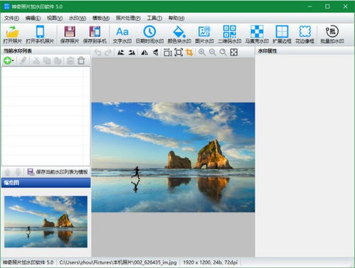 神奇照片加水印软件官方下载 神奇照片加水印软件电脑端下载v5.0.0.217 