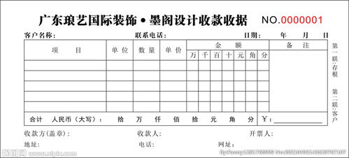 收款收据图片 