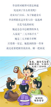 蜗牛 禅 漫画之 才女李清照,竟然是史今第一女赌徒