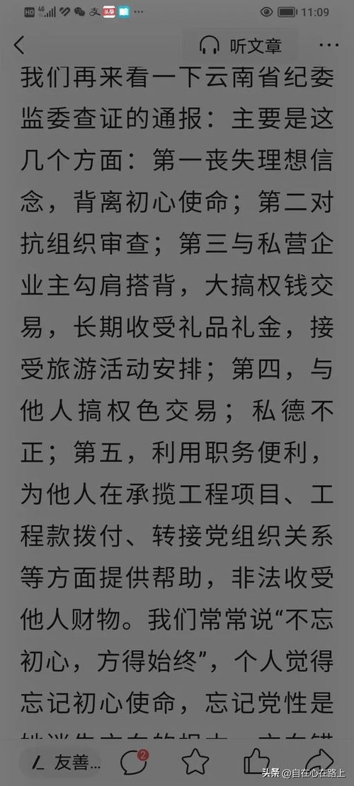 段局长,戴副局长的升迁之路留给人们的思考 纪委 副处 局党组 副市长 网易订阅 