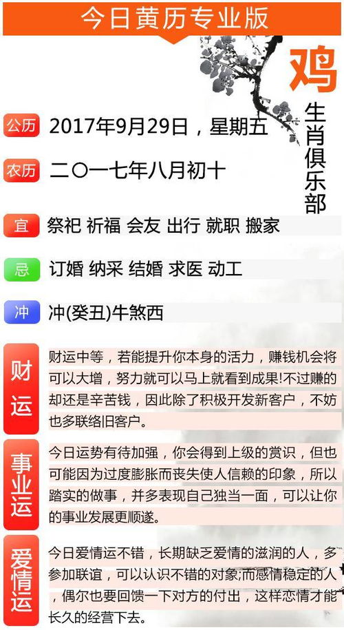 运势播报 9月29日鸡生肖运势 