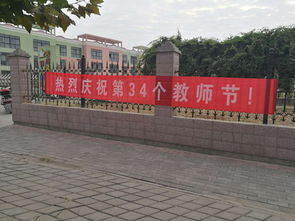 庆祝教师节横幅标语大全