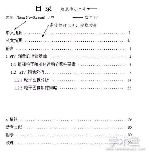 天津职业技术师范大学毕业论文格式