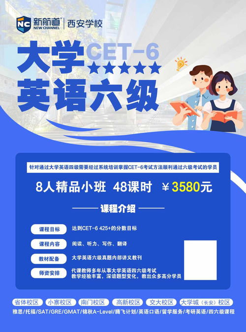 成都哪家新航道学校好