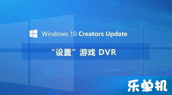 win10dvr怎么安装