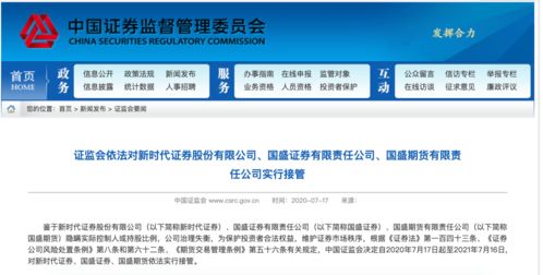 重磅 银保监会 证监会宣布 接管9家金融机构 包括新时代证券 华夏人寿等