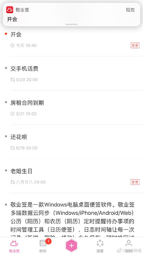 日程提醒有哪些比较好用的便签软件 ，习惯打卡加日程提醒app