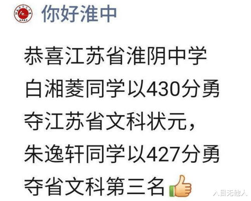 遗憾 江苏高考文科第一名无缘清华北大是怎么回事 具体是什么情况 