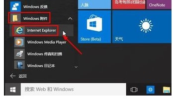 win10中如何用ie8