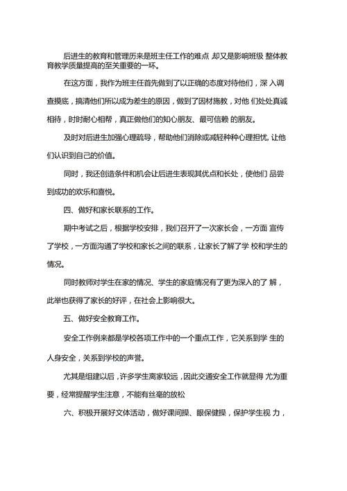 2015班主任德育工作总结范文下载 Word模板 爱问共享资料 