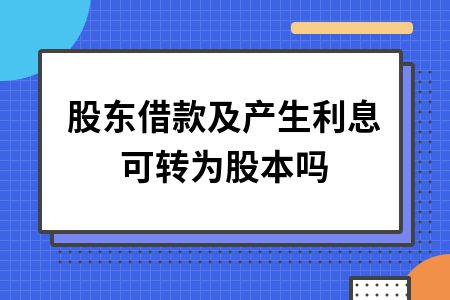 请教下大家，企业借款利息收入，做“其他业务收入”科目的，要计提印花税吗？