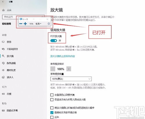 win10电脑启用放大镜