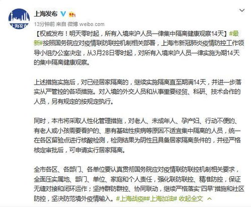 上海 28日起所有入境来沪人员一律集中隔离观察14天