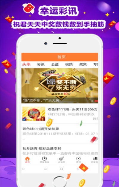 尽享娱乐乐趣-888c彩票app下载：一站式彩票体验