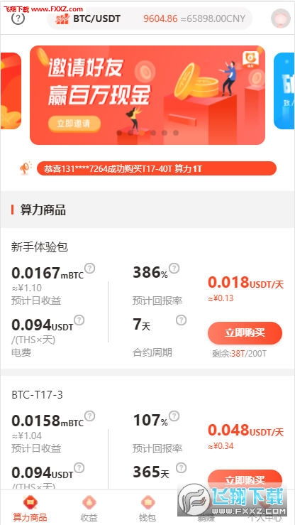 挖比特币APP