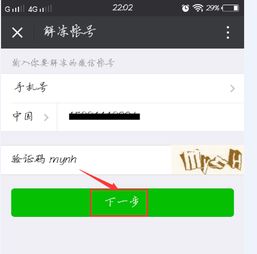 微信账号被封后如何解封？