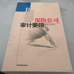 去保险公司做内部审计怎么样啊？有发展前途吗？