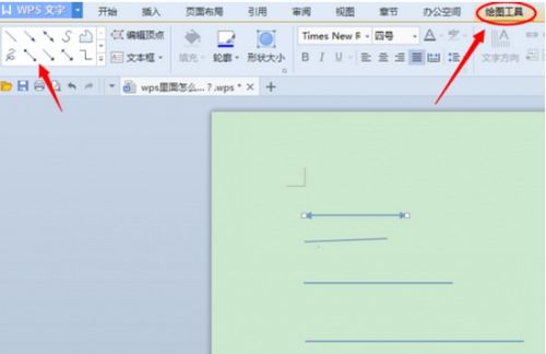 如何用wps 绘图