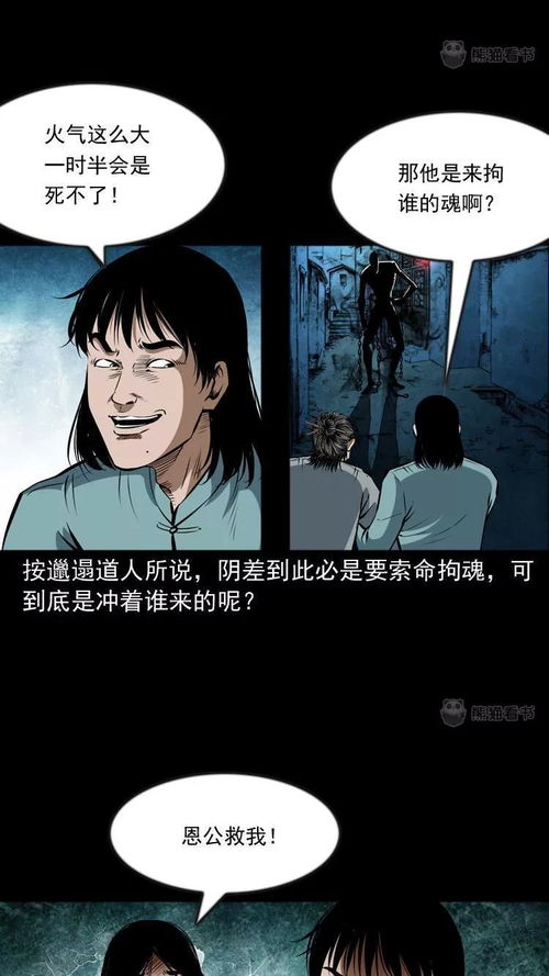 无常阴差