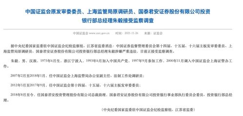 确认,投行大佬被调查 曾是三届发审委委员,在头部券商投行担任要职