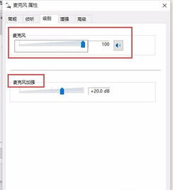 win10耳麦声音小怎么办