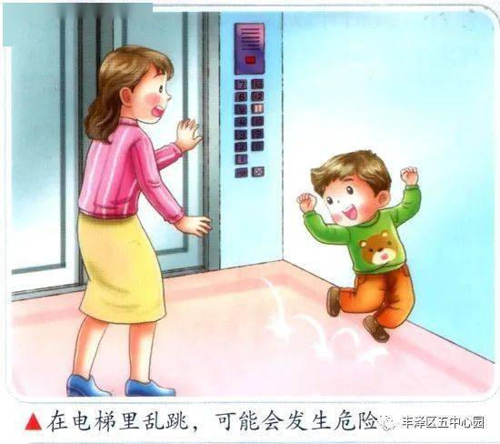 丰泽区第五中心幼儿园安全乘坐电梯教育宣传