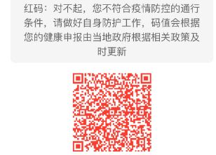 红码一般几天后会转为绿码？健康码红码一般几天后会转为绿码