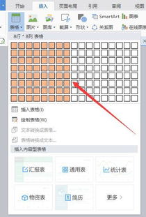 wps怎么做表格
